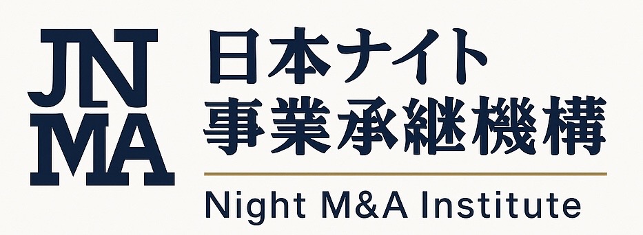 日本ナイト事業承継機構